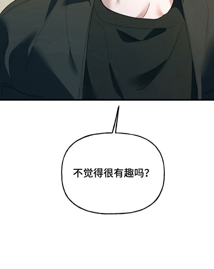 命中犯虎 第24话 第43页