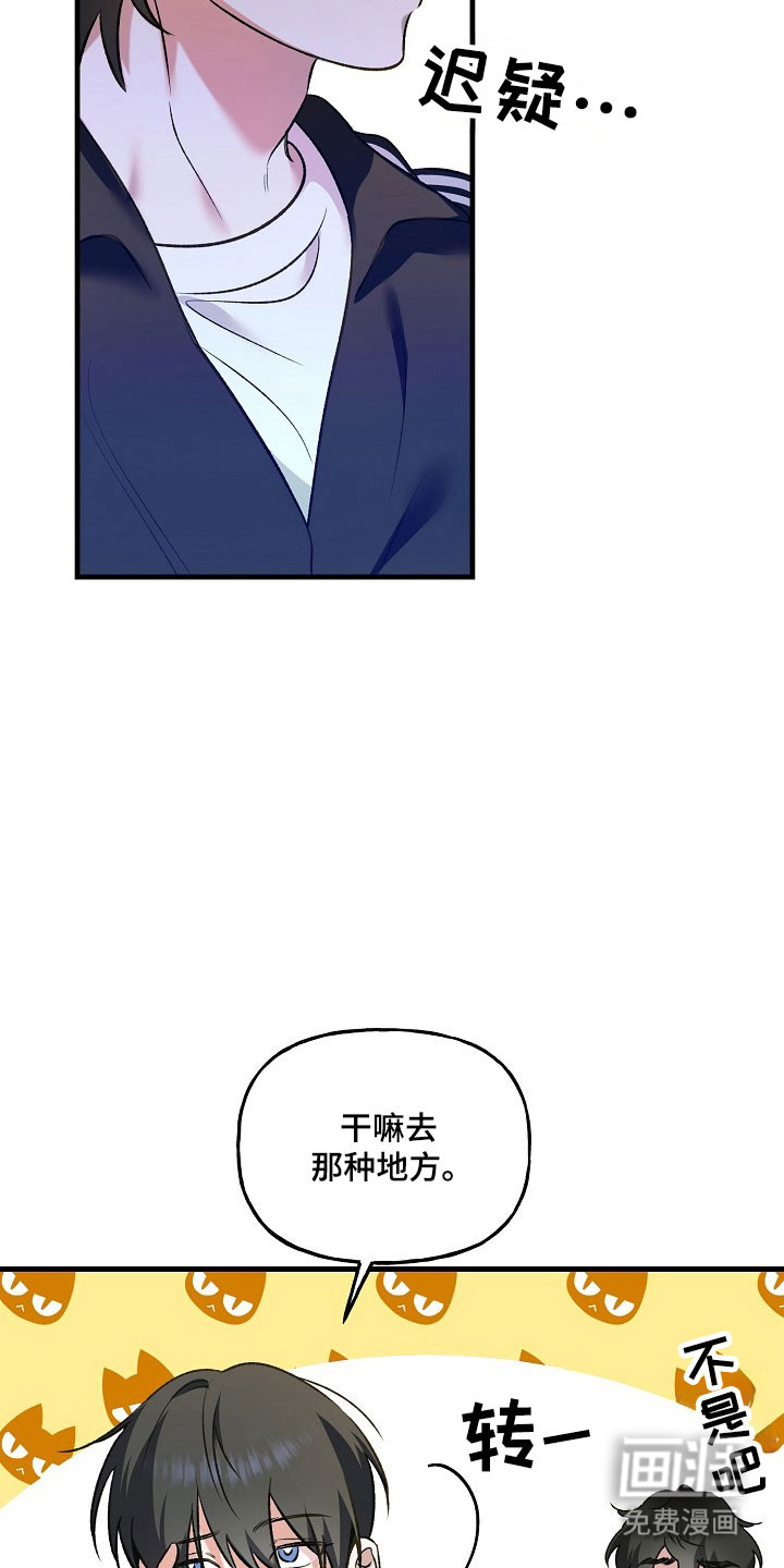 命中犯虎第25话图