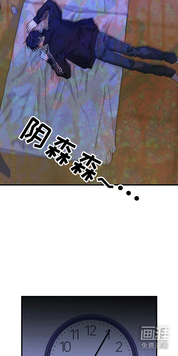 命中犯虎 第30话 第5页