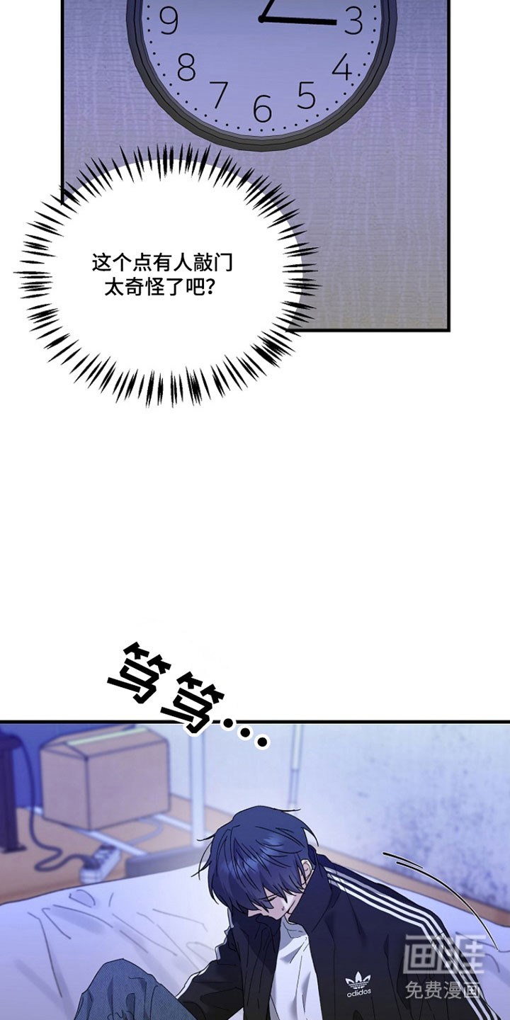 命中犯虎 第30话 第6页