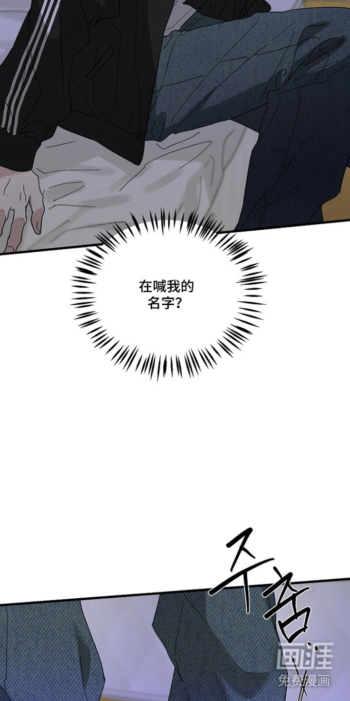 命中犯虎 第30话 第12页