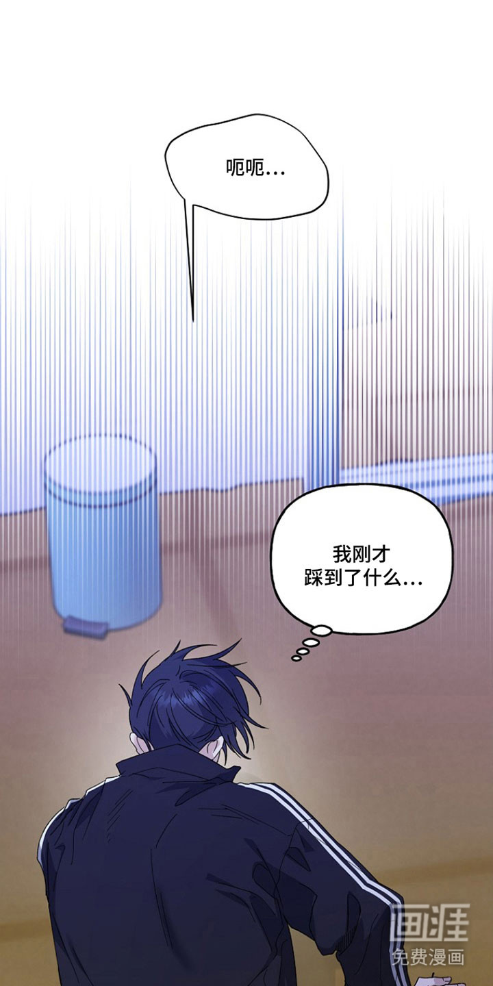 命中犯虎 第30话 第16页