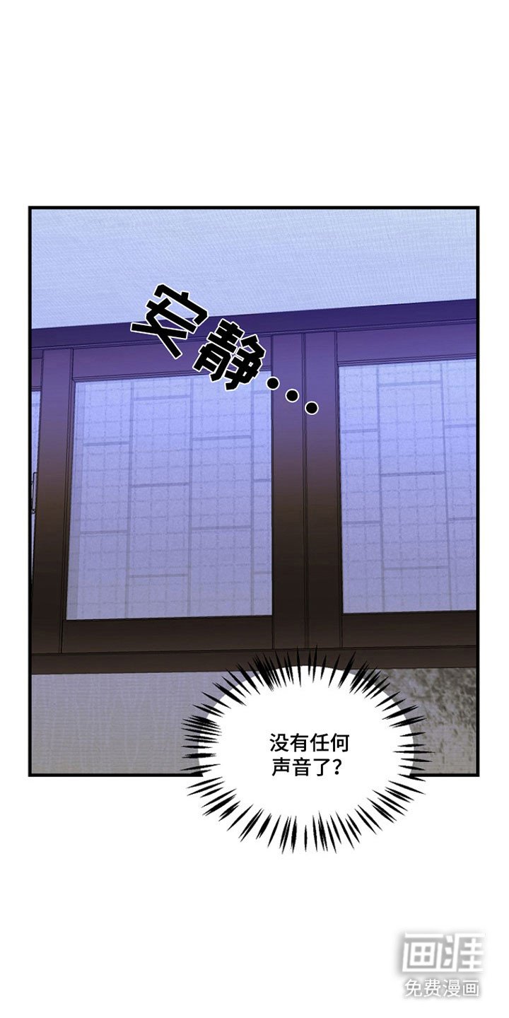 命中犯虎 第30话 第25页