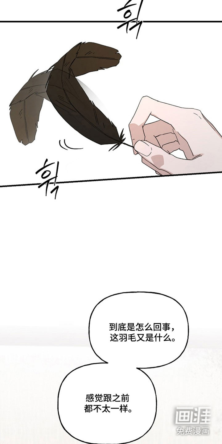 命中犯虎 第30话 第35页