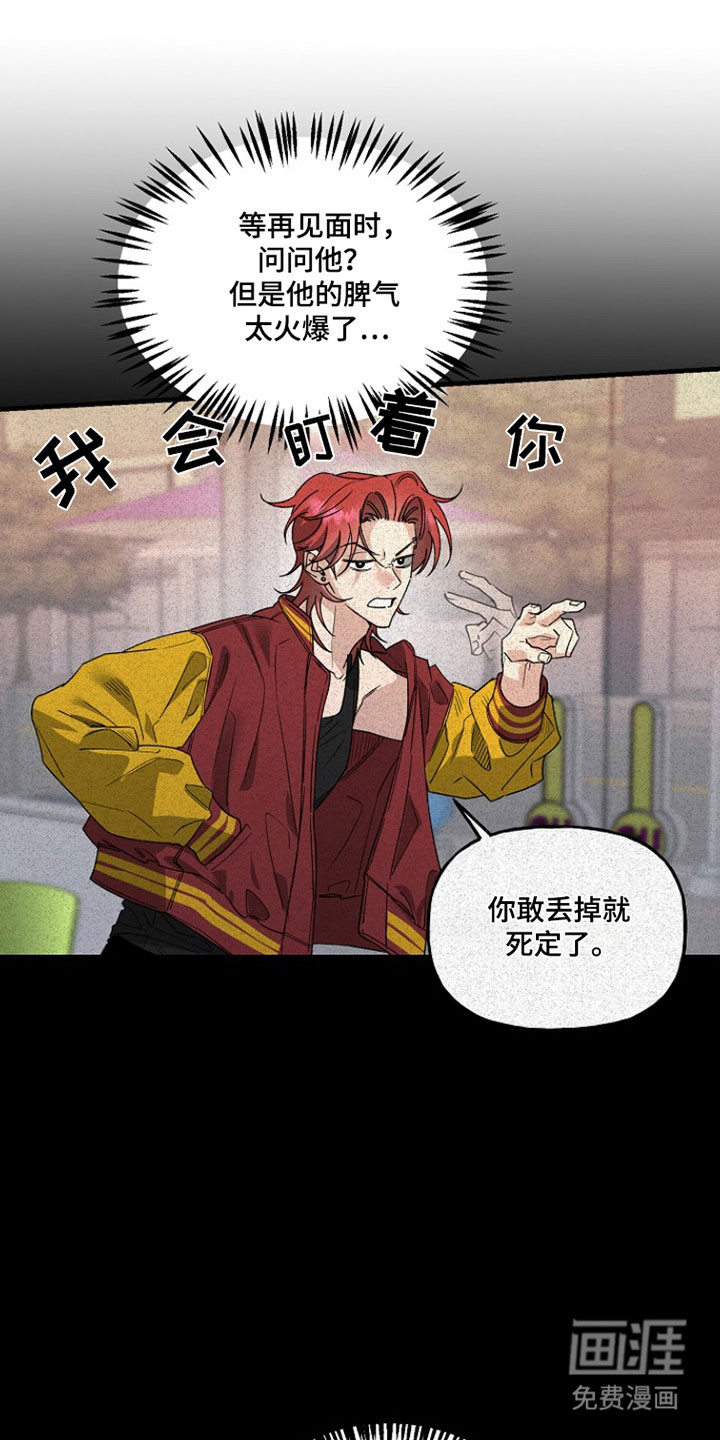 命中犯虎 第30话 第37页