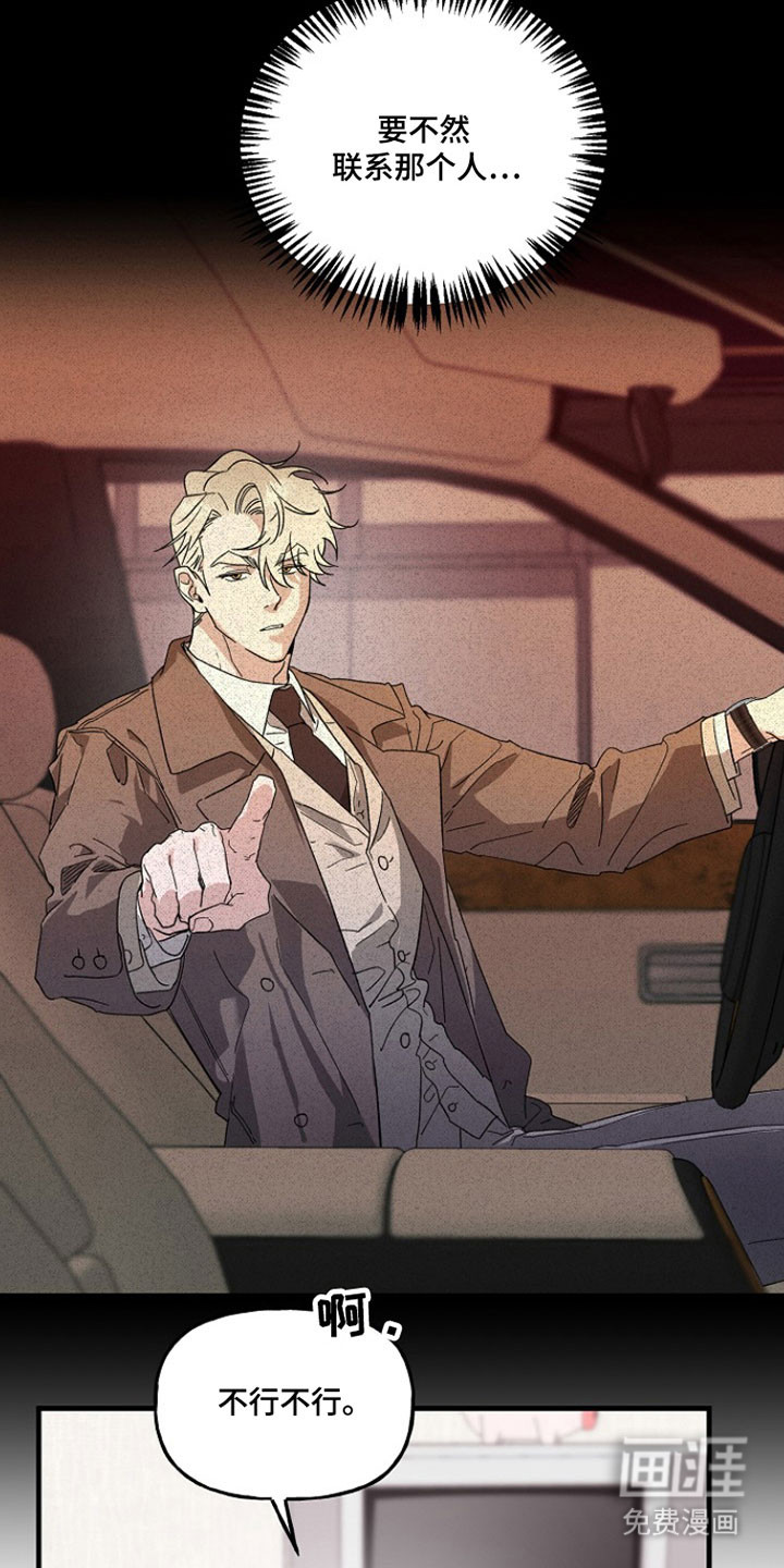 命中犯虎 第30话 第38页