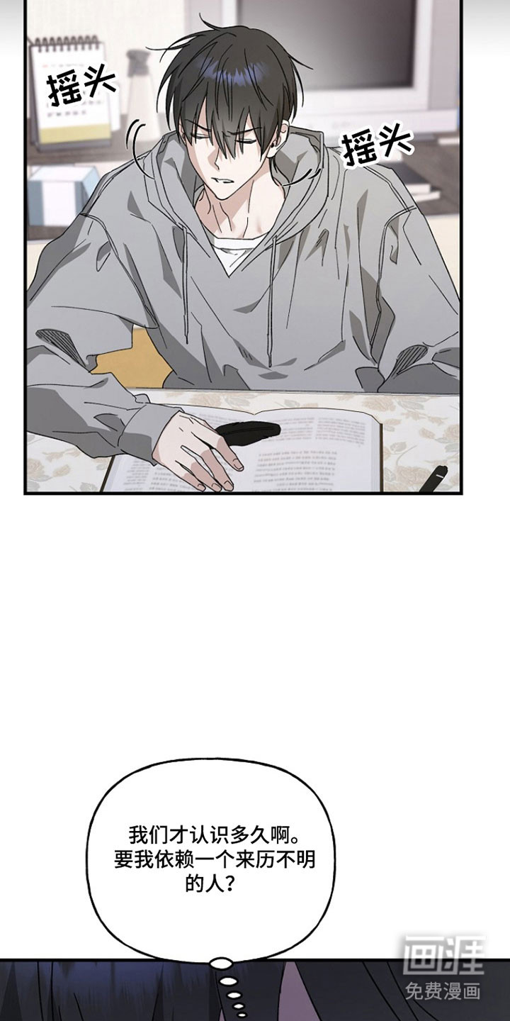 命中犯虎 第30话 第39页