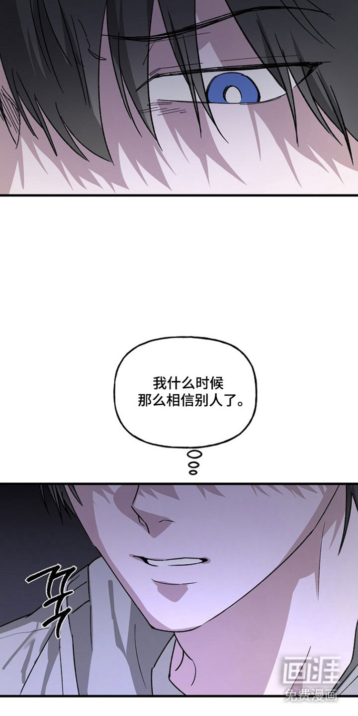 命中犯虎 第30话 第40页