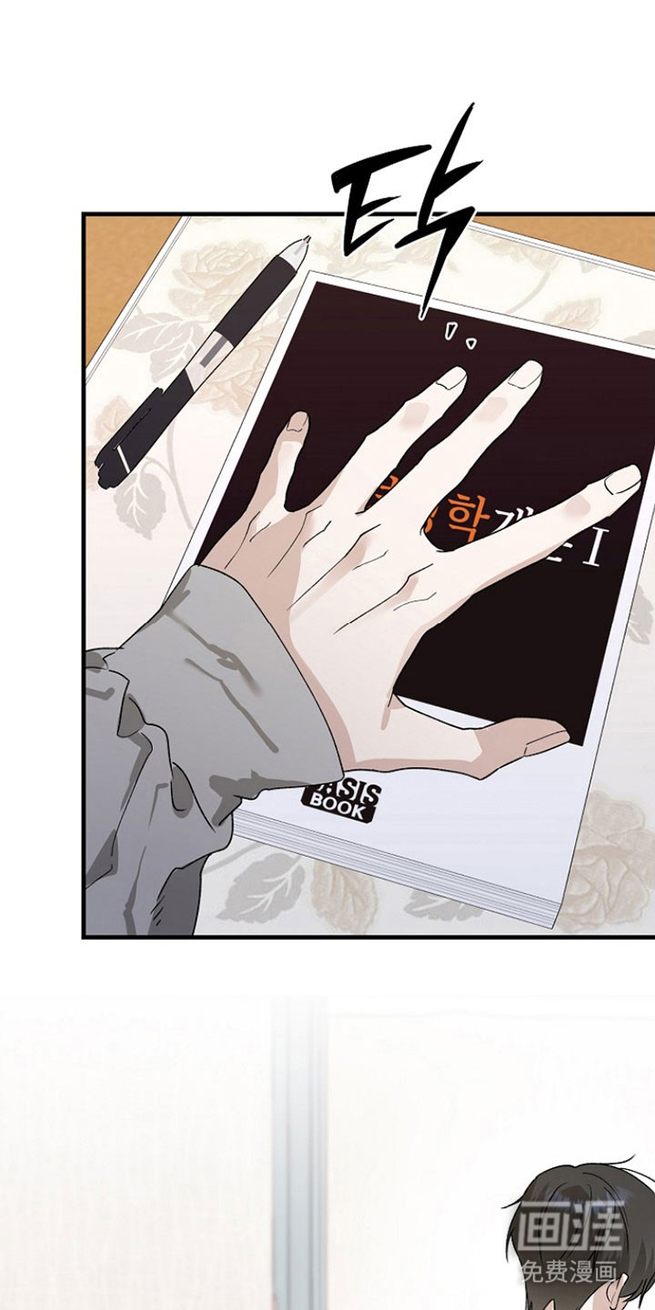 命中犯虎 第30话 第42页