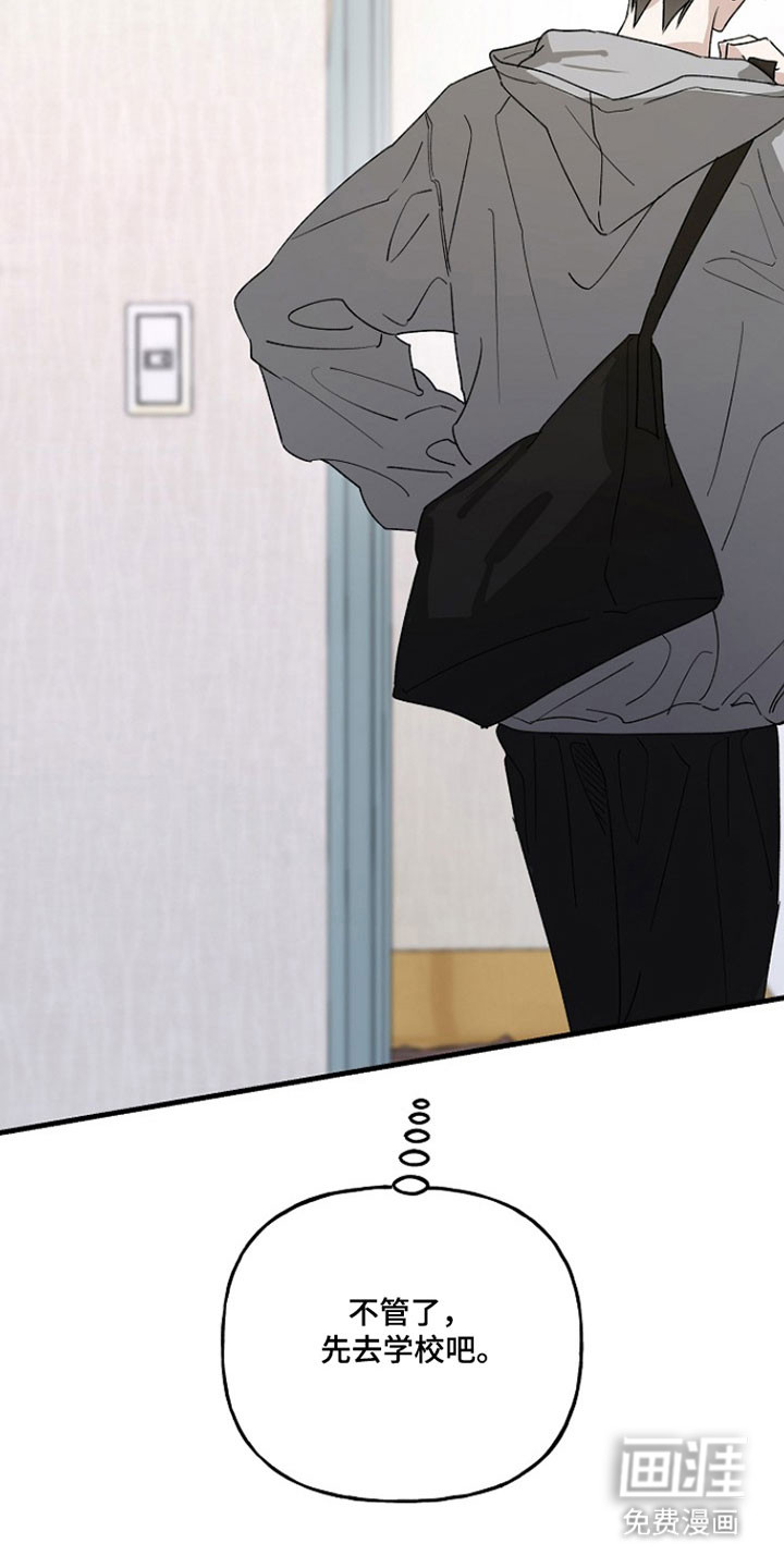 命中犯虎 第30话 第43页