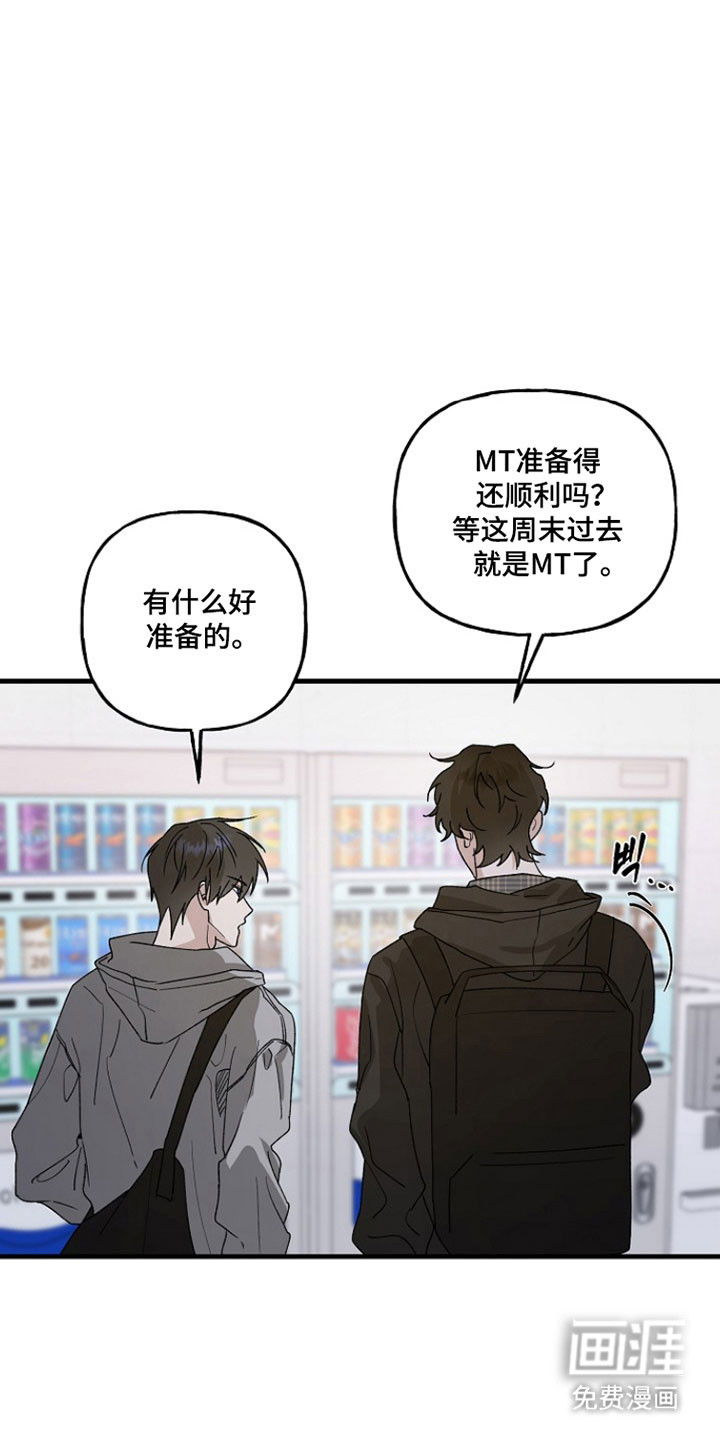 命中犯虎 第31话 第6页