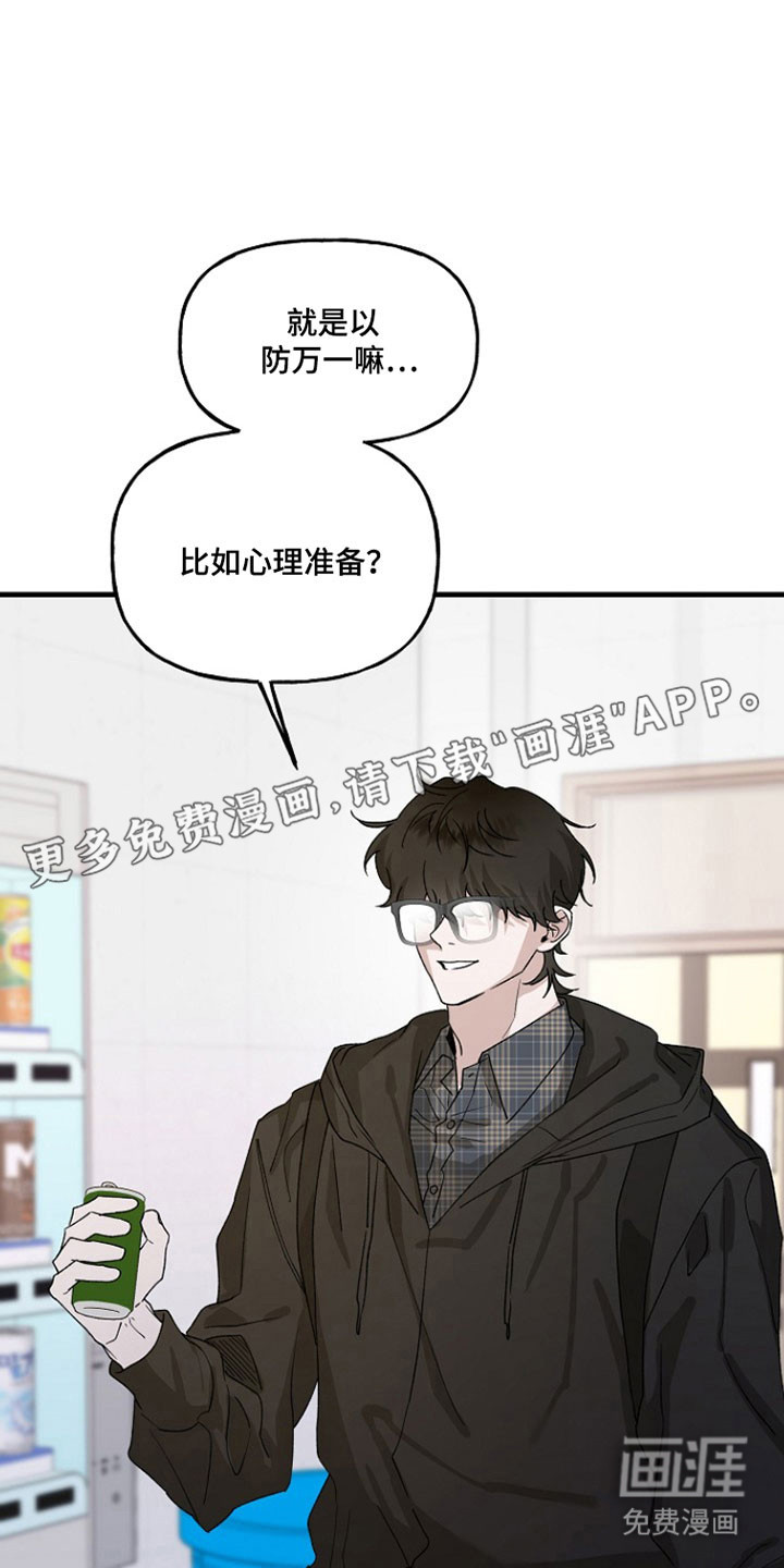 命中犯虎 第31话 第7页