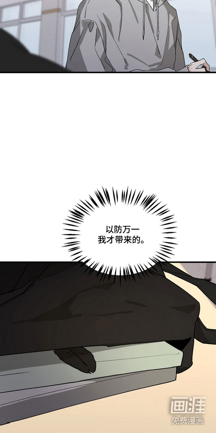 命中犯虎 第31话 第13页