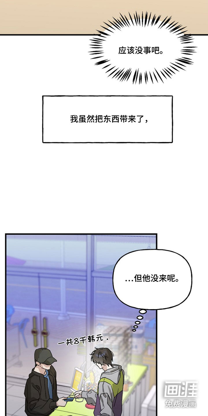 命中犯虎 第31话 第14页