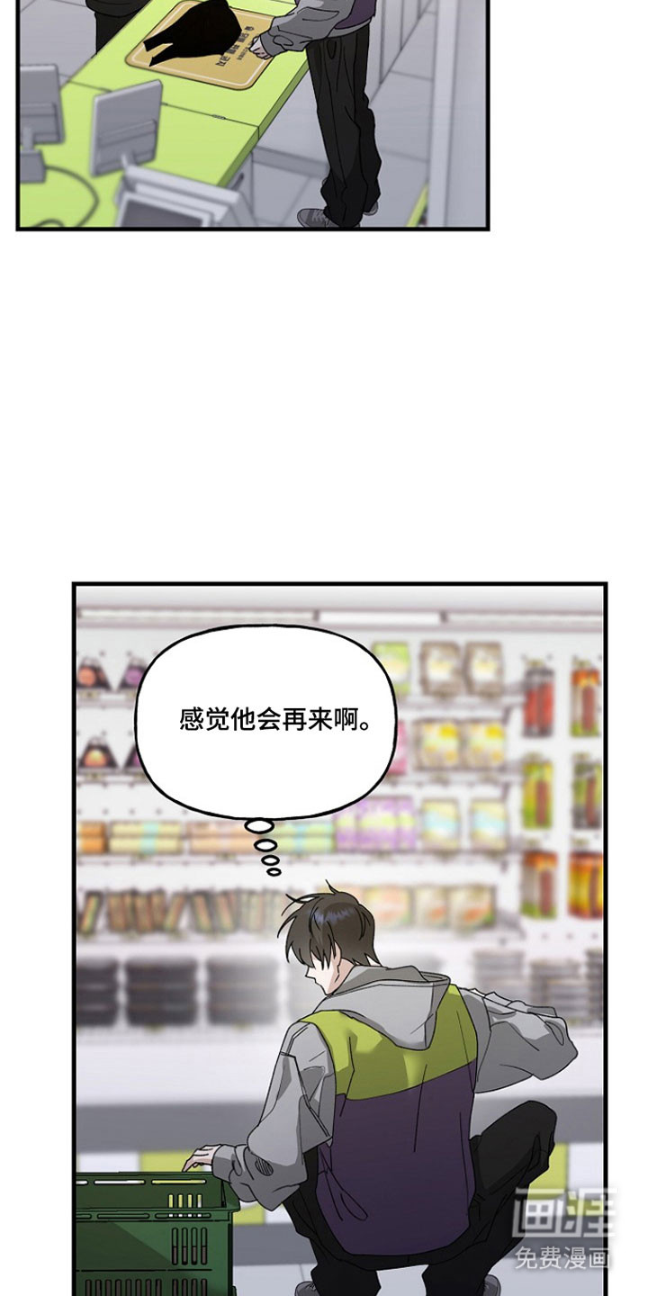 命中犯虎 第31话 第15页