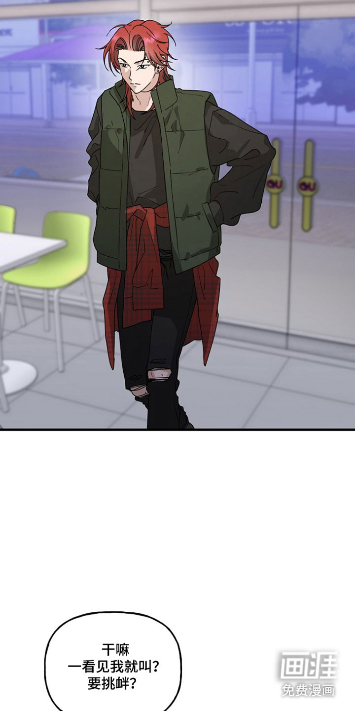 命中犯虎 第31话 第19页