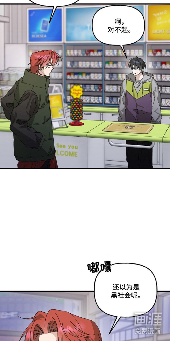 命中犯虎 第31话 第20页