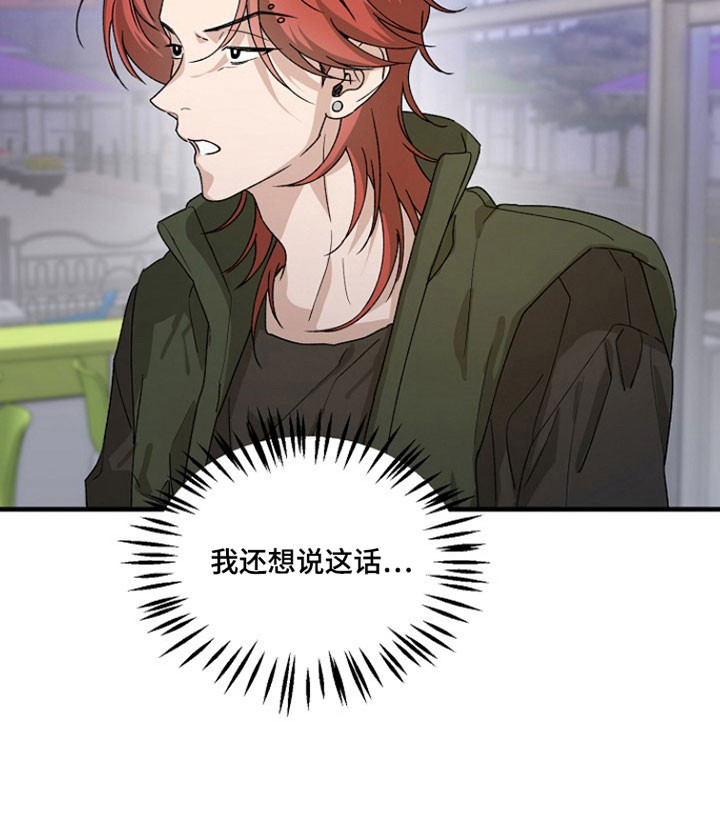 命中犯虎 第31话 第21页