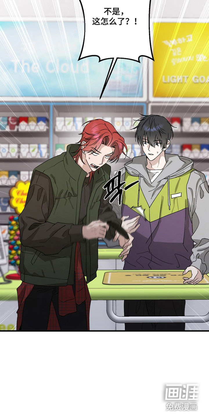 命中犯虎 第31话 第24页