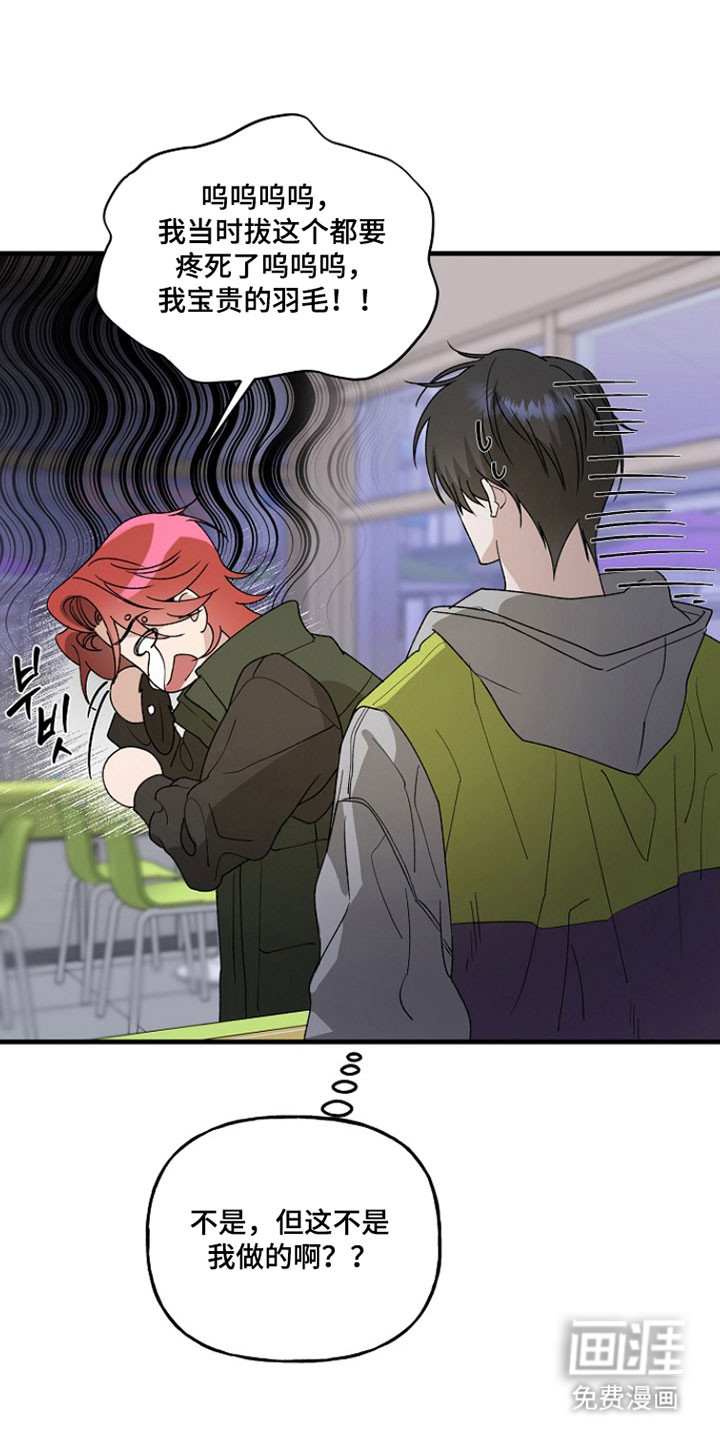 命中犯虎 第31话 第25页