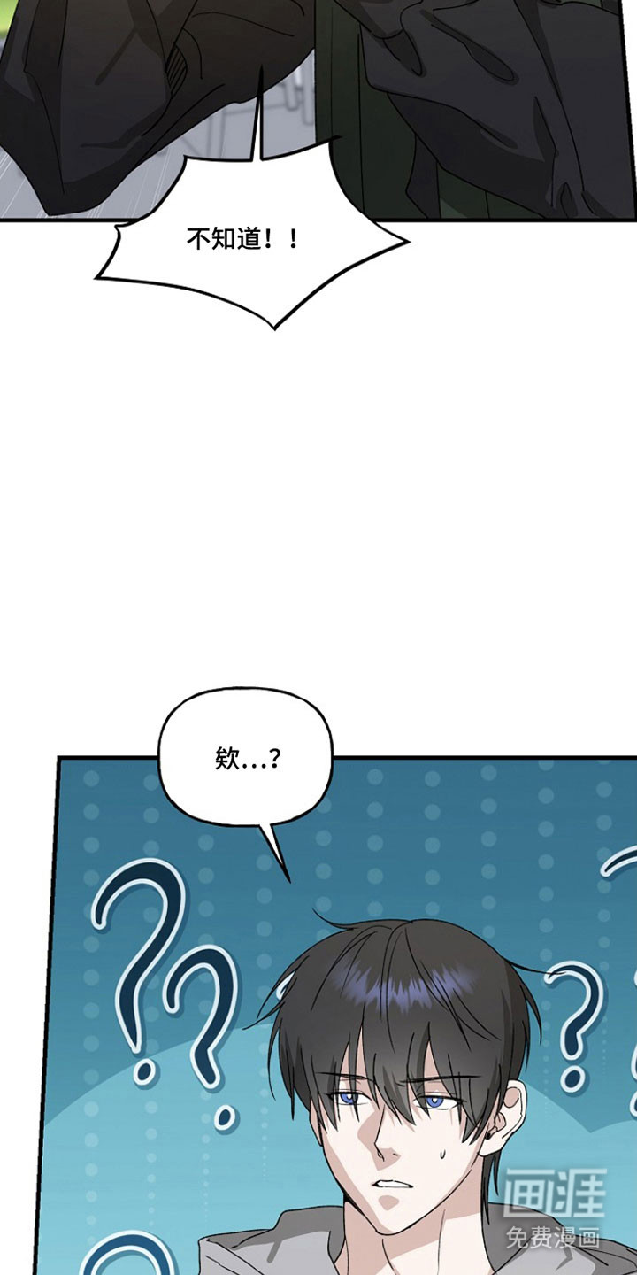 命中犯虎 第31话 第27页