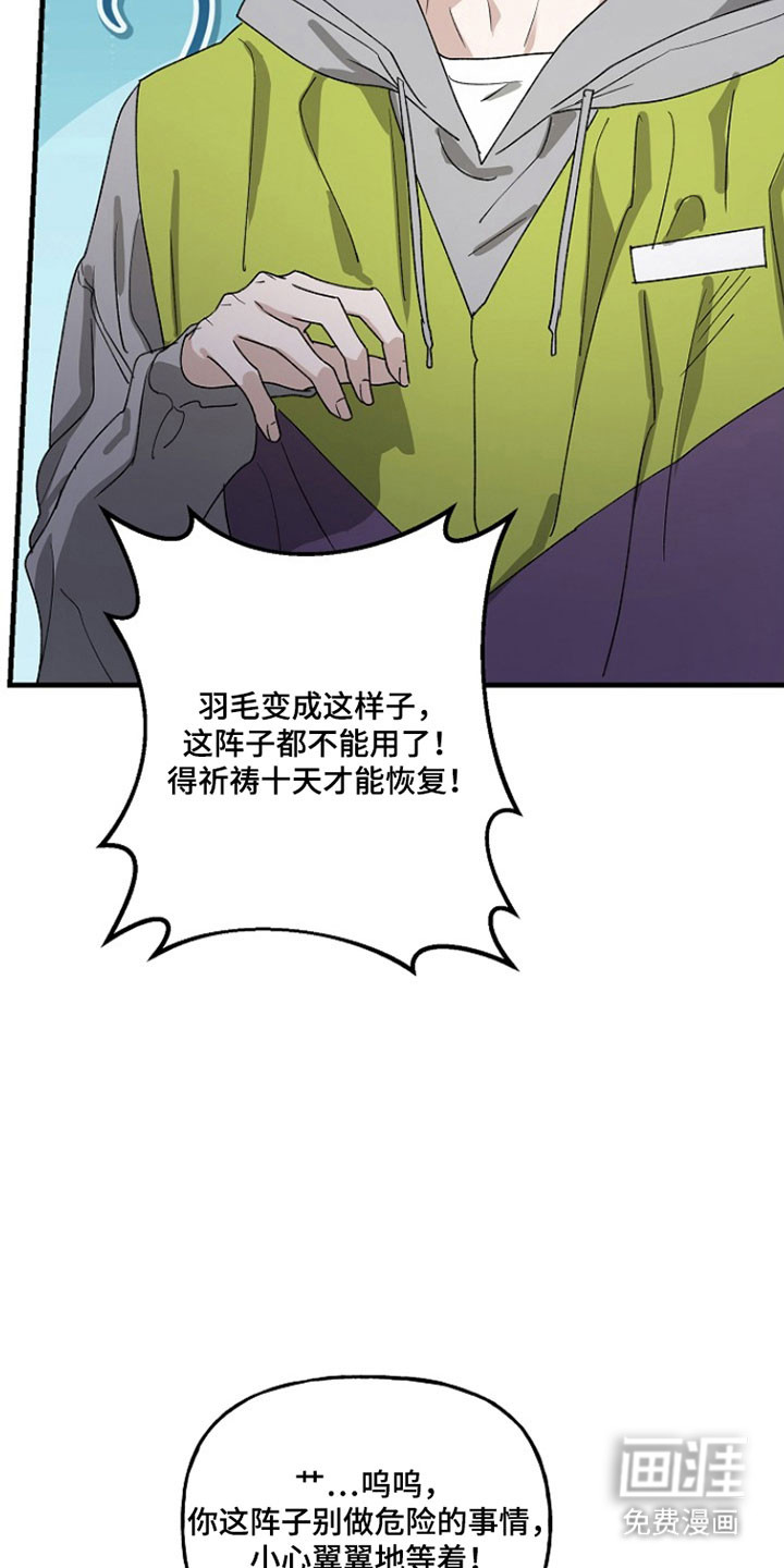 命中犯虎 第31话 第28页