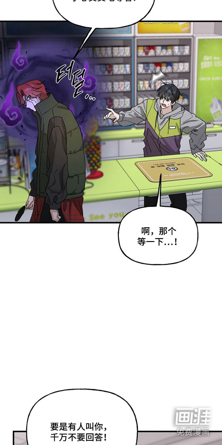 命中犯虎 第31话 第29页