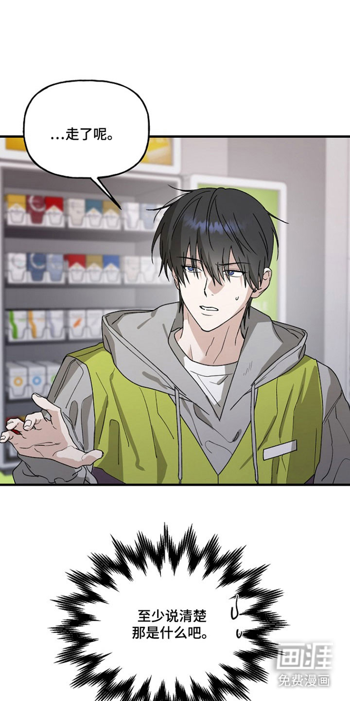 命中犯虎 第31话 第31页