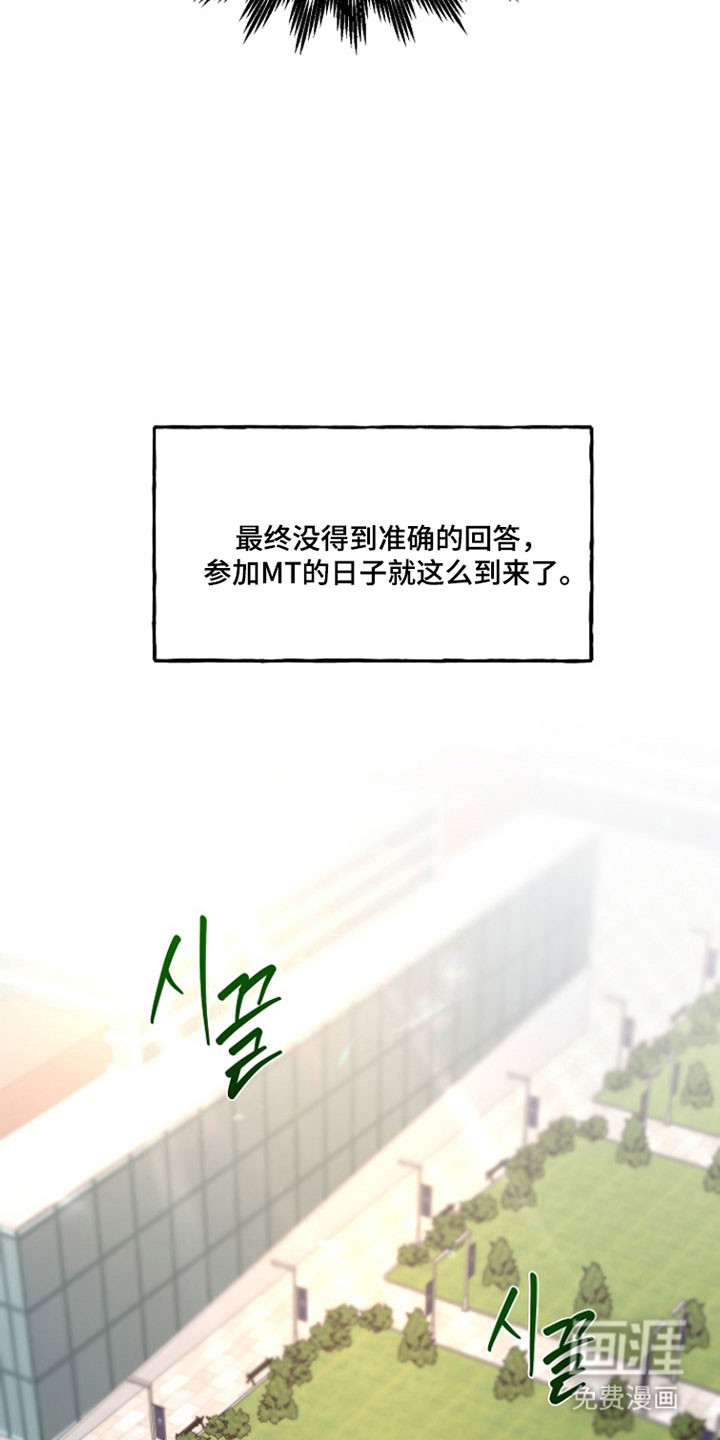 命中犯虎 第31话 第32页