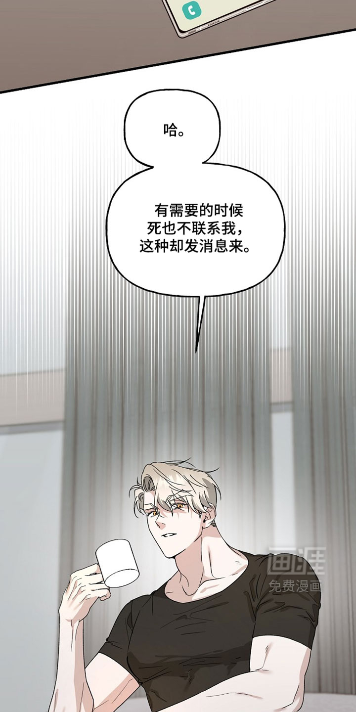 命中犯虎 第32话 第2页