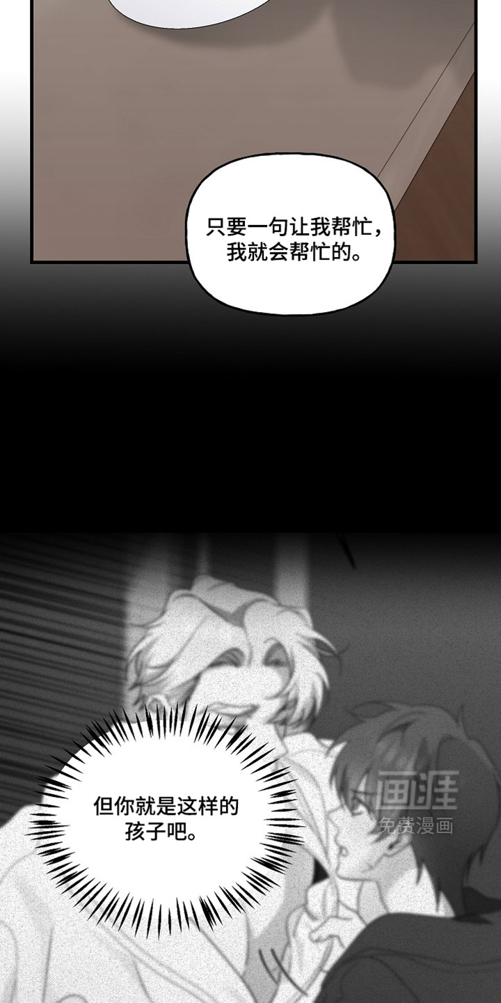 命中犯虎 第32话 第4页