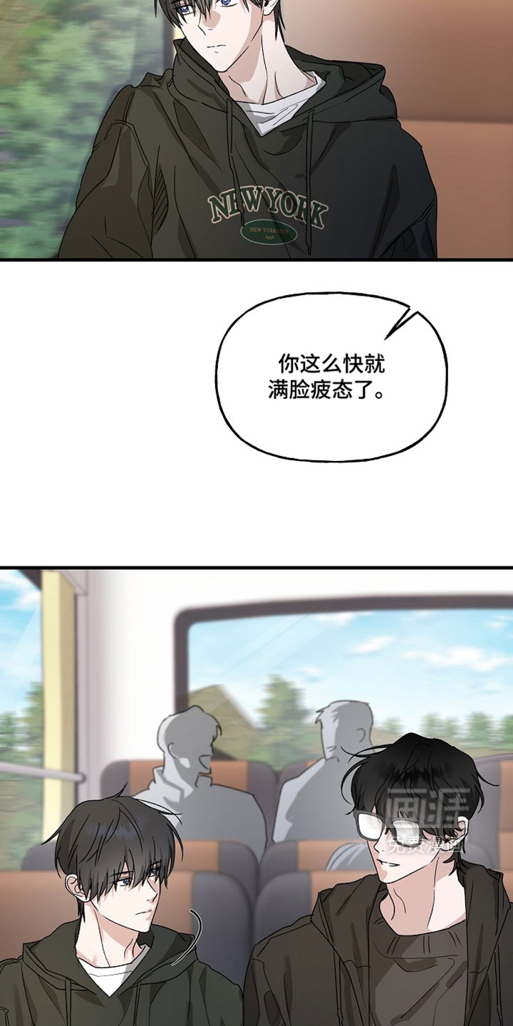 命中犯虎 第32话 第11页