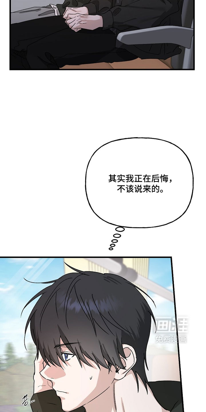 命中犯虎 第32话 第13页