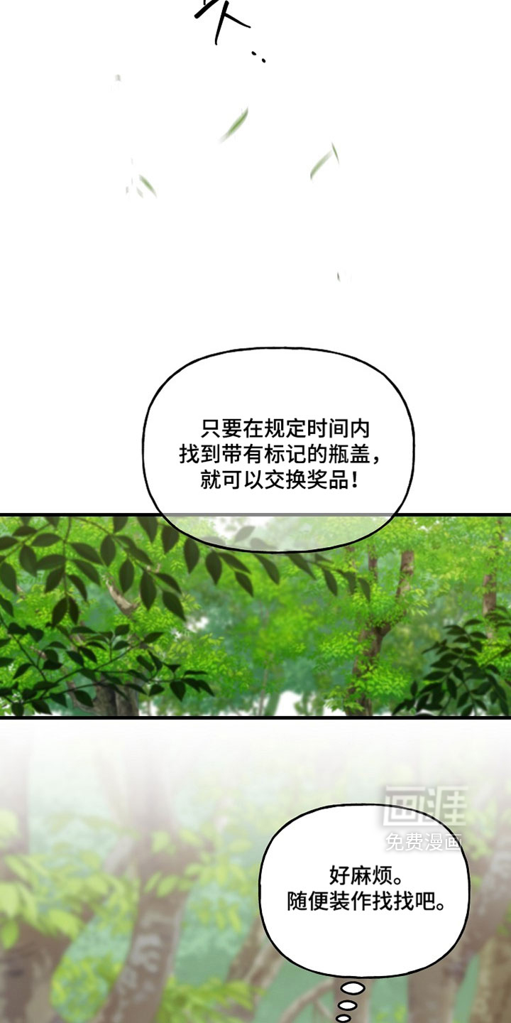 命中犯虎 第32话 第26页