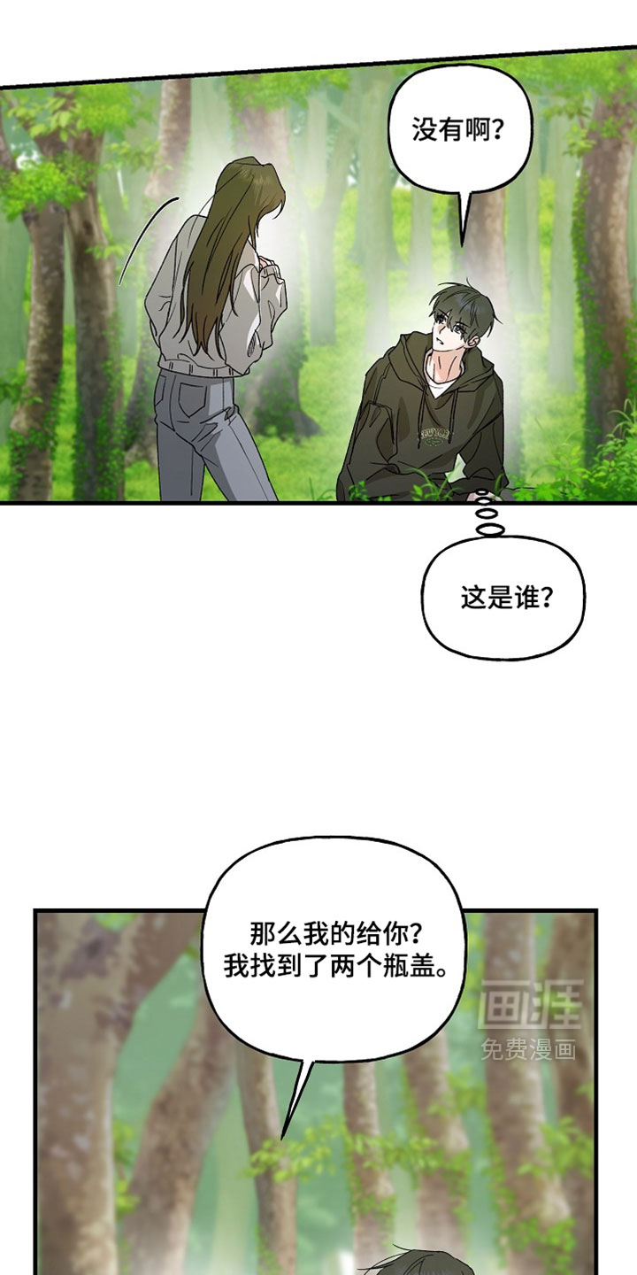 命中犯虎 第32话 第28页