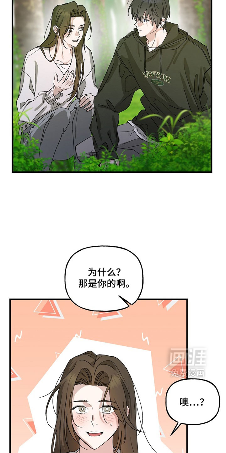 命中犯虎 第32话 第29页