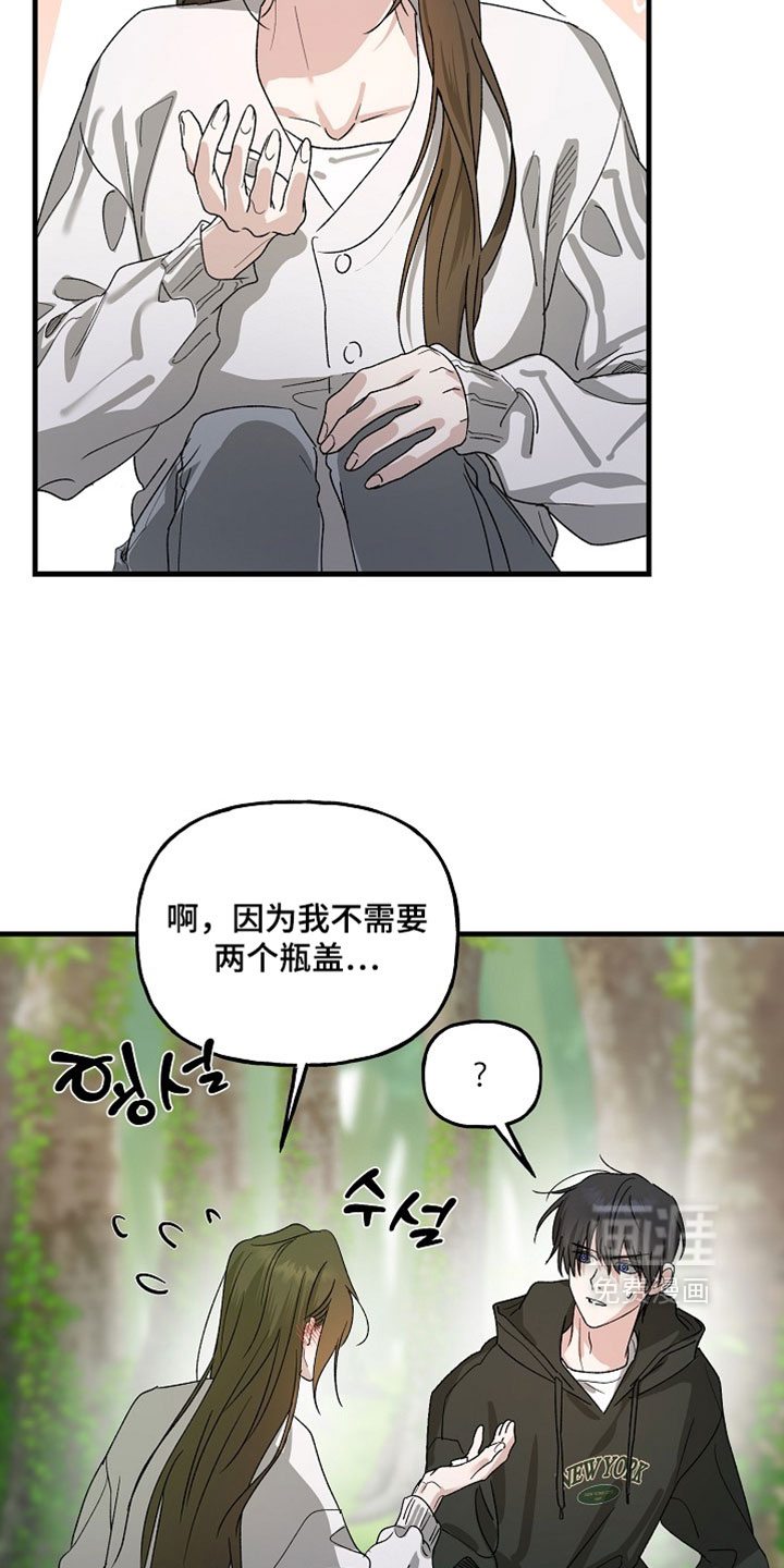 命中犯虎 第32话 第30页