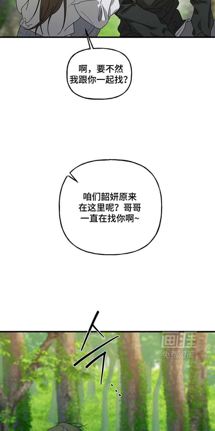 命中犯虎 第32话 第31页