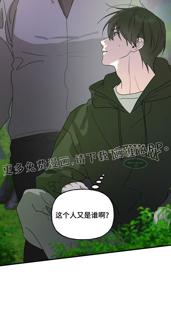 命中犯虎 第32话 第33页