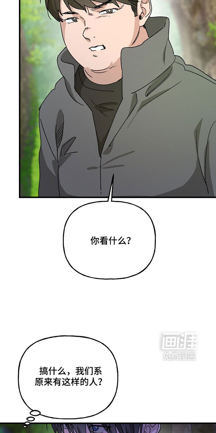 命中犯虎 第33话 第2页