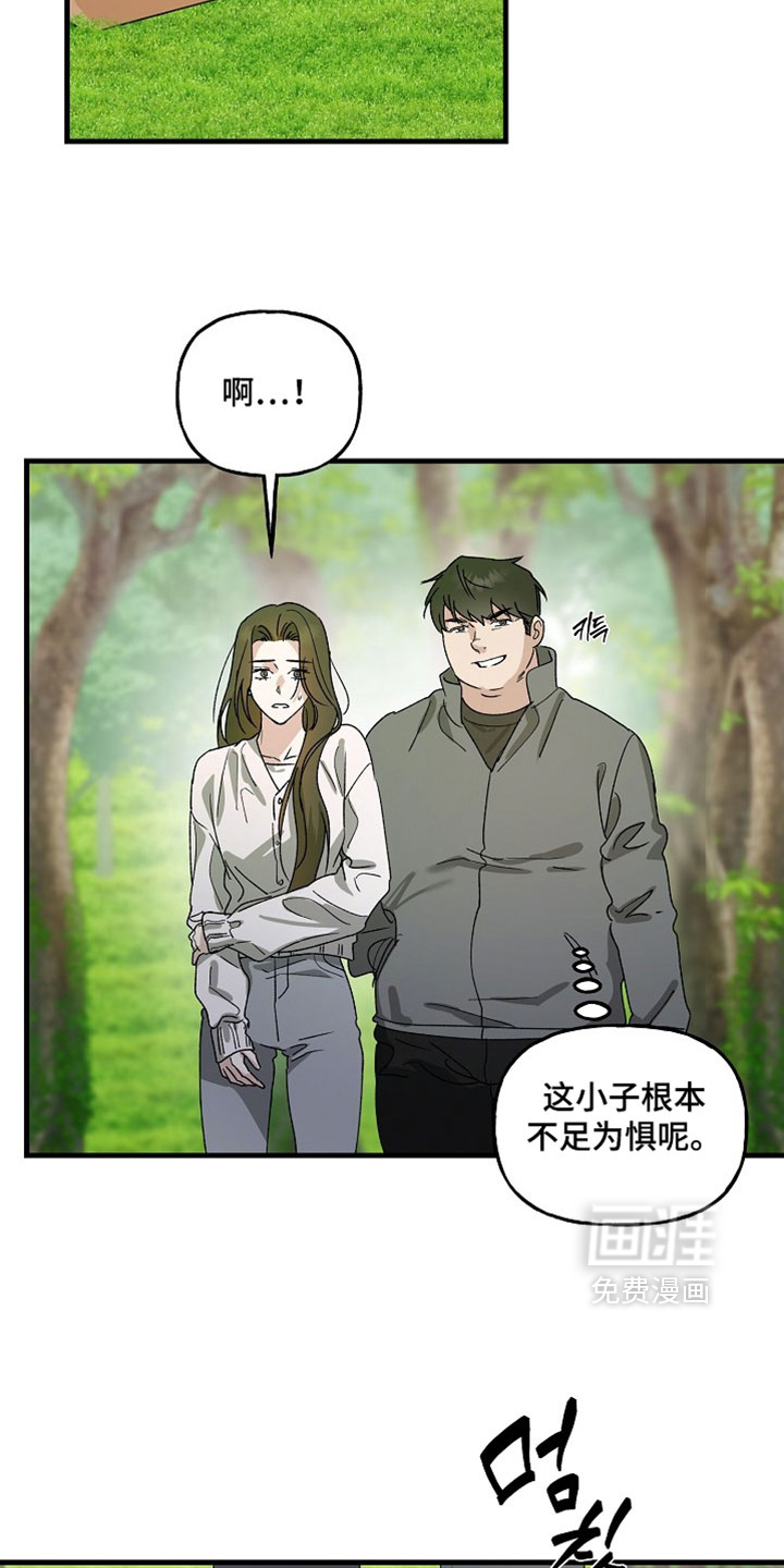 命中犯虎 第33话 第4页