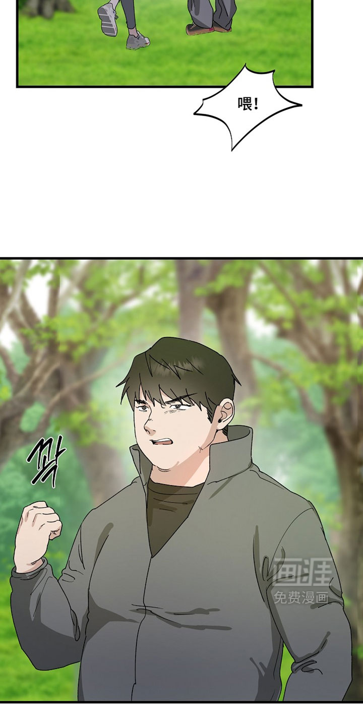 命中犯虎 第33话 第8页