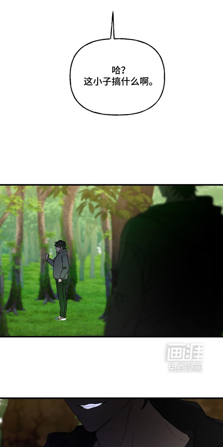 命中犯虎 第33话 第9页