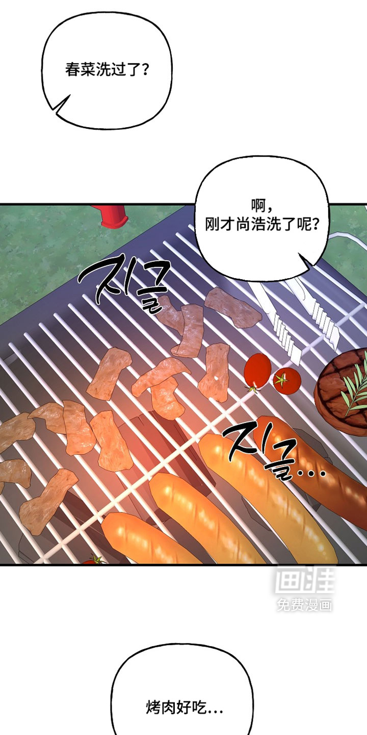 命中犯虎 第33话 第11页