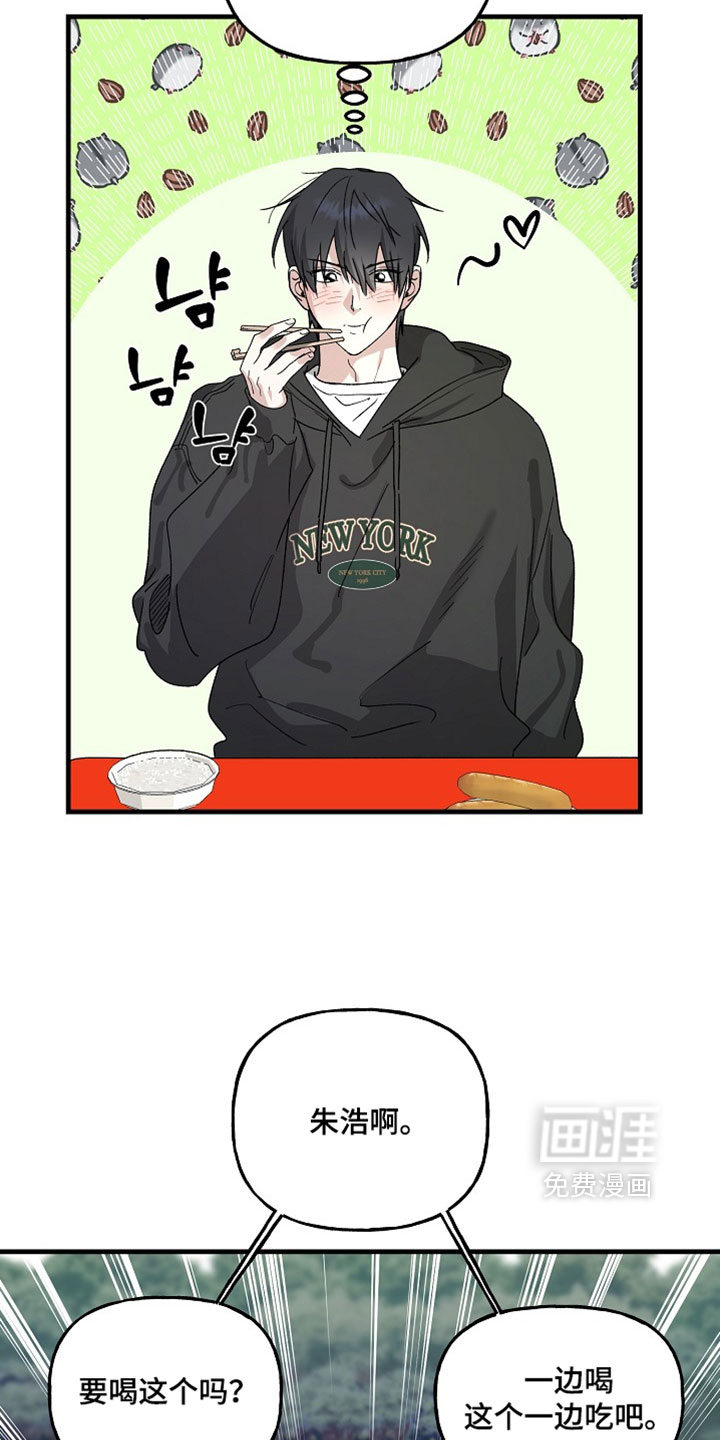 命中犯虎 第33话 第12页