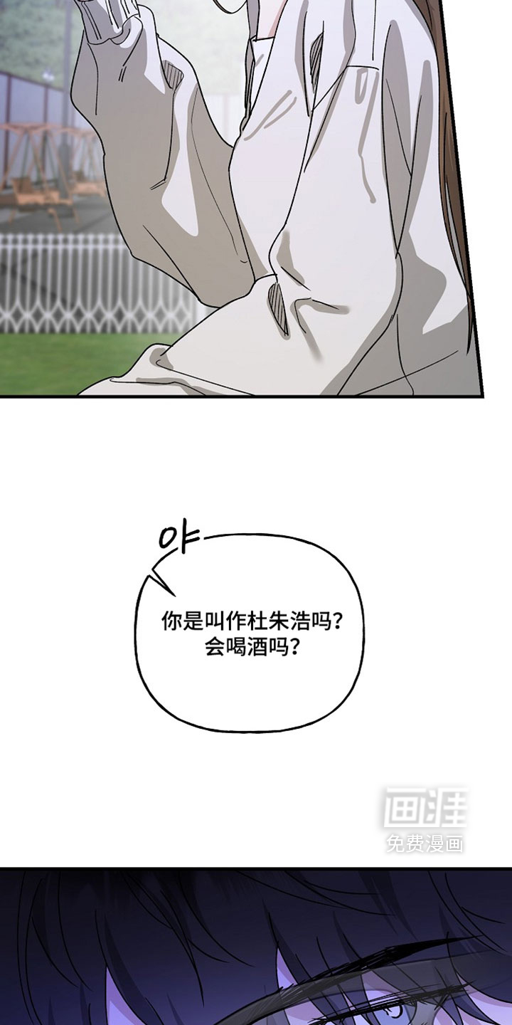 命中犯虎 第33话 第18页