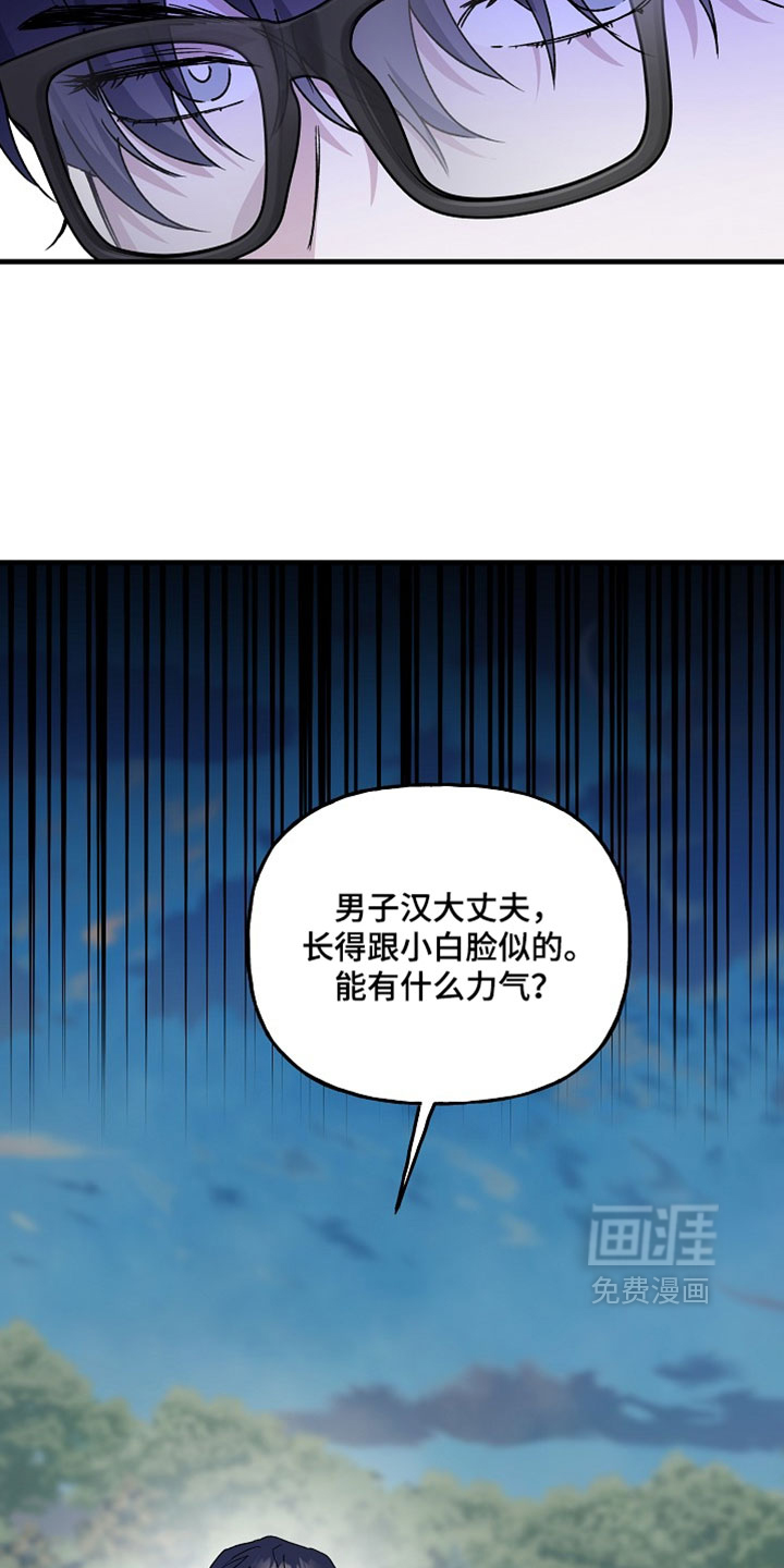 命中犯虎 第33话 第19页