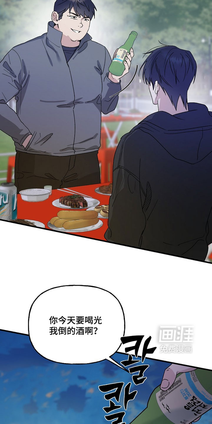 命中犯虎 第33话 第20页