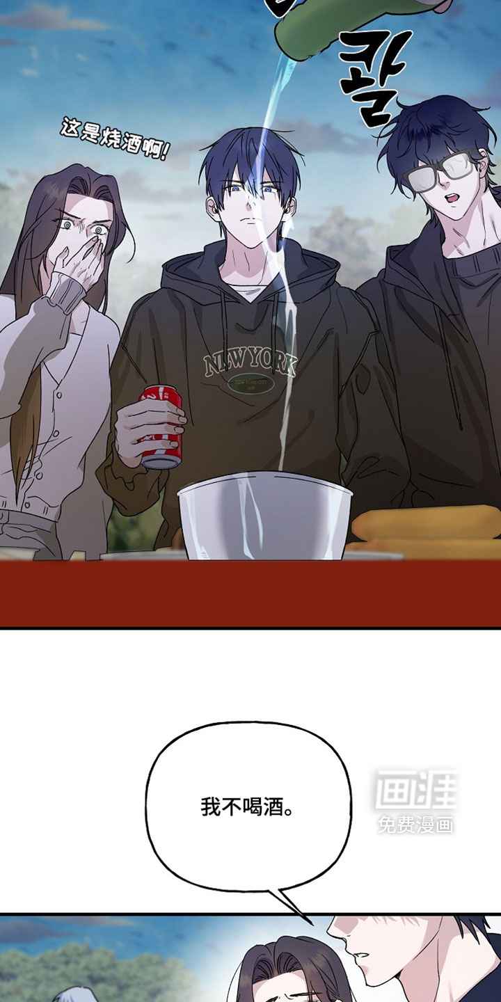 命中犯虎 第33话 第21页