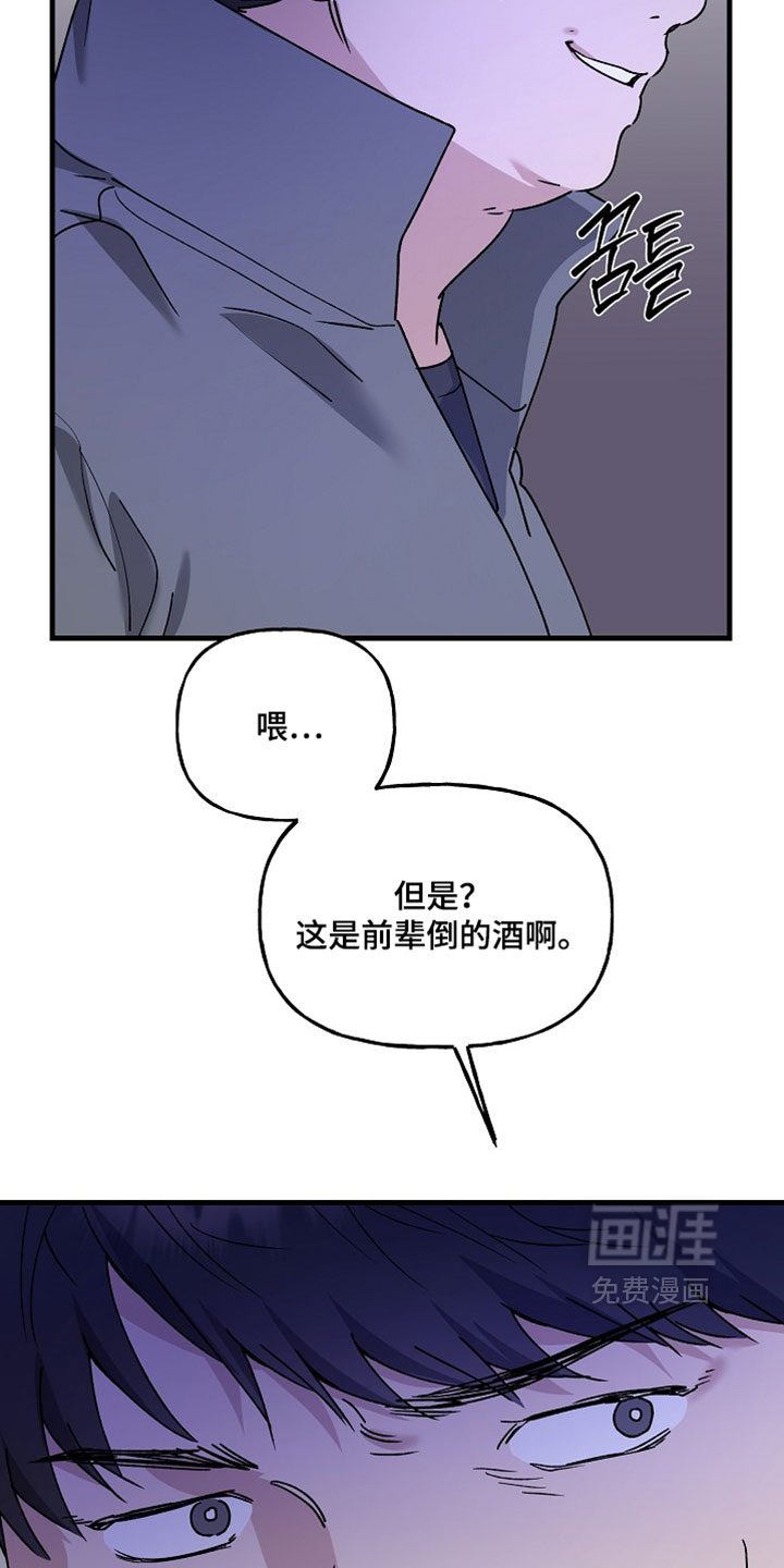 命中犯虎 第33话 第23页